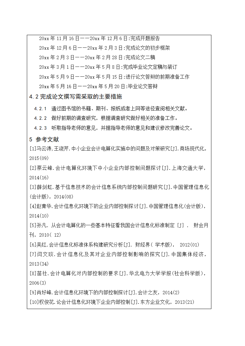 会计开题报告模板.docx第5页