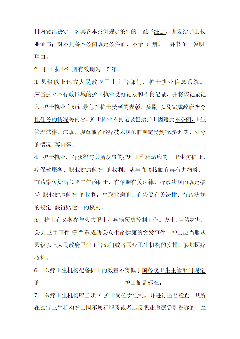 《护士条例》培训考试试题答案.docx第3页