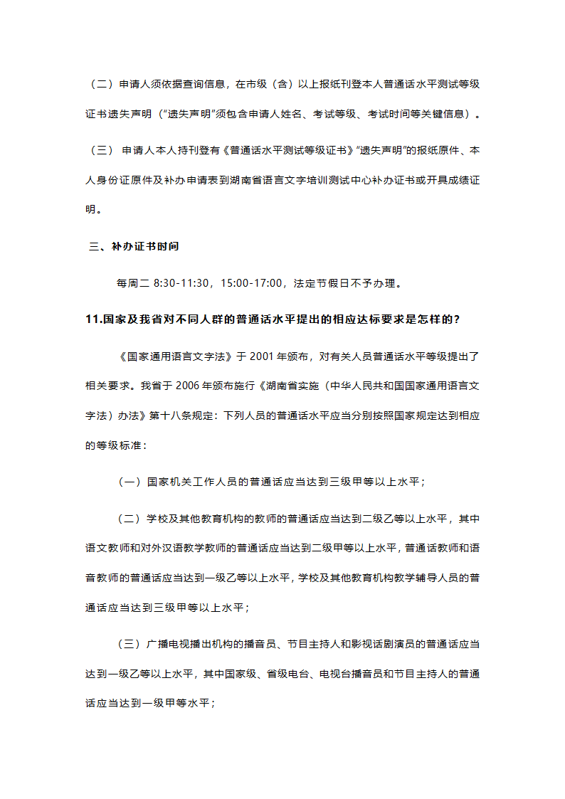 普通话水平测试详解.docx第4页