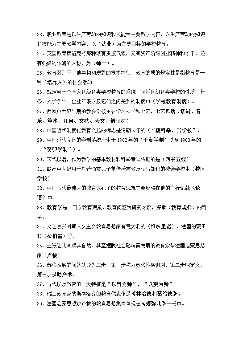 教育学及教育心理学试题汇总.doc第2页