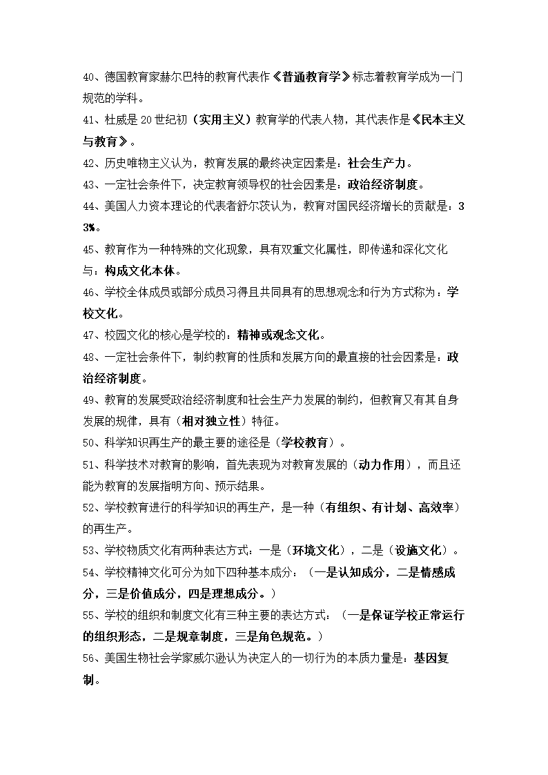 教育学及教育心理学试题汇总.doc第3页