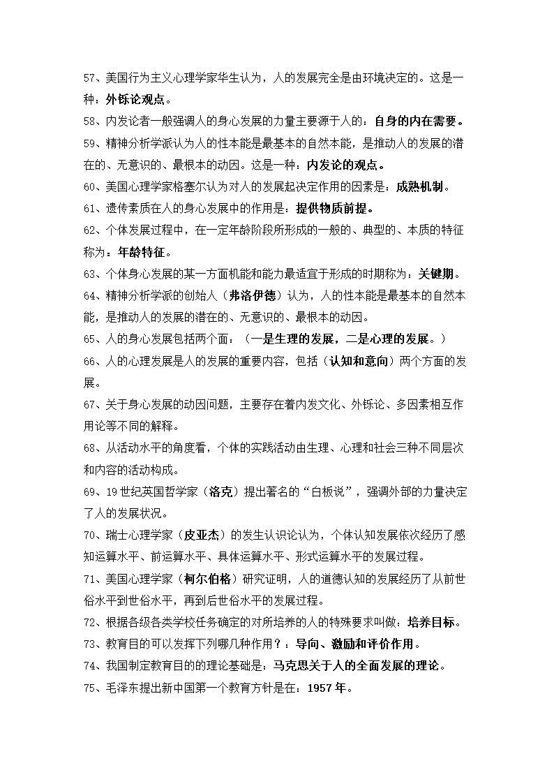 教育学及教育心理学试题汇总.doc第4页