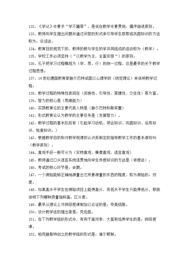 教育学及教育心理学试题汇总.doc第8页