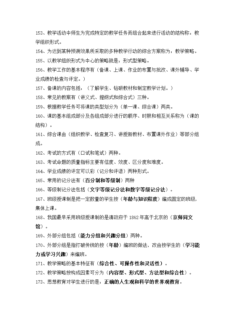 教育学及教育心理学试题汇总.doc第9页