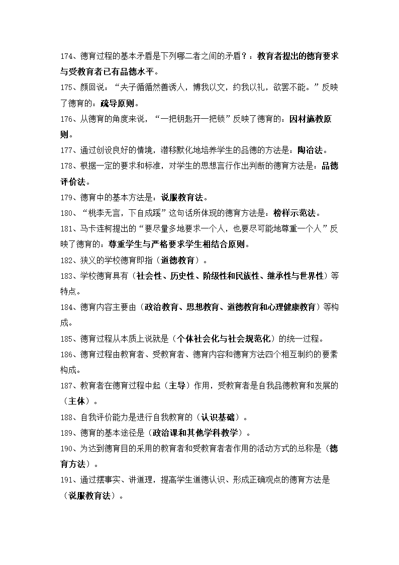 教育学及教育心理学试题汇总.doc第10页