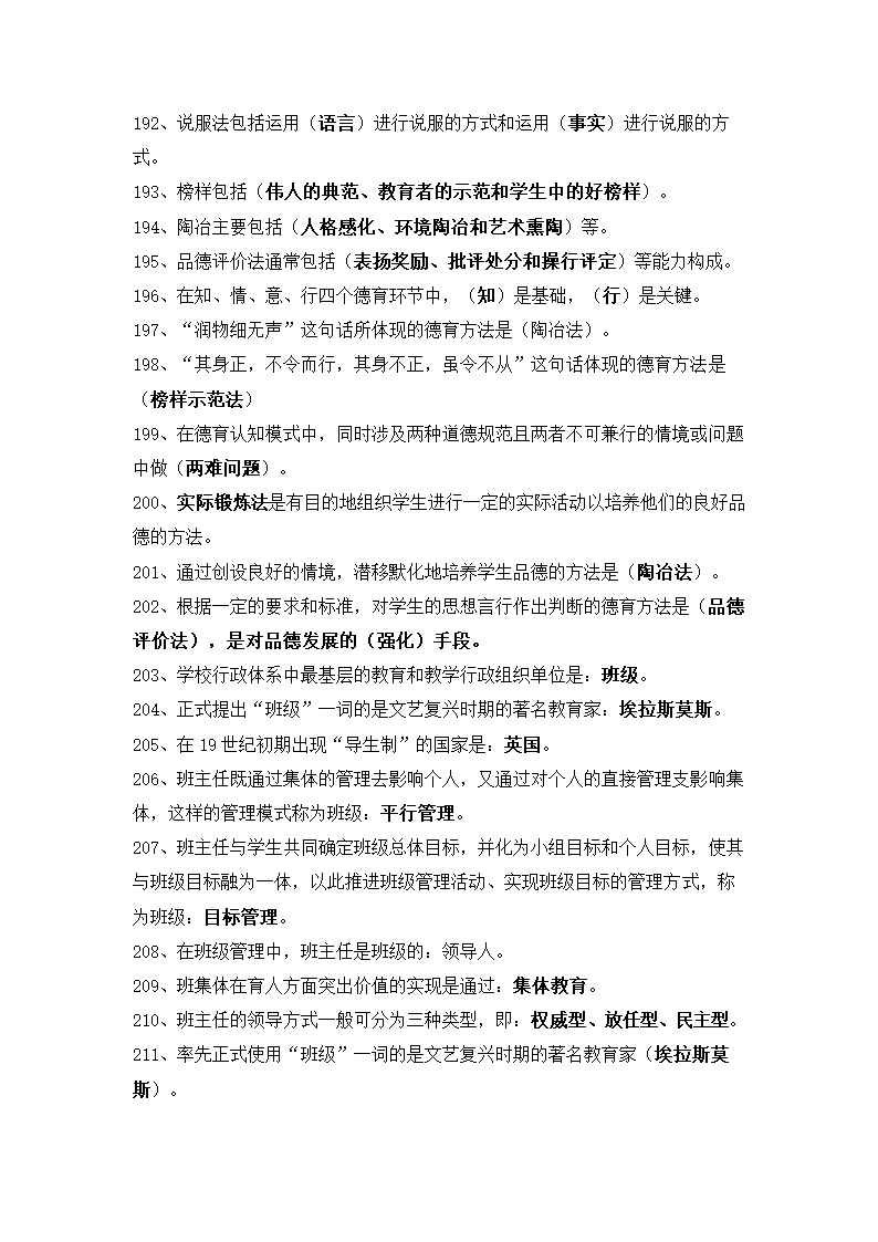 教育学及教育心理学试题汇总.doc第11页