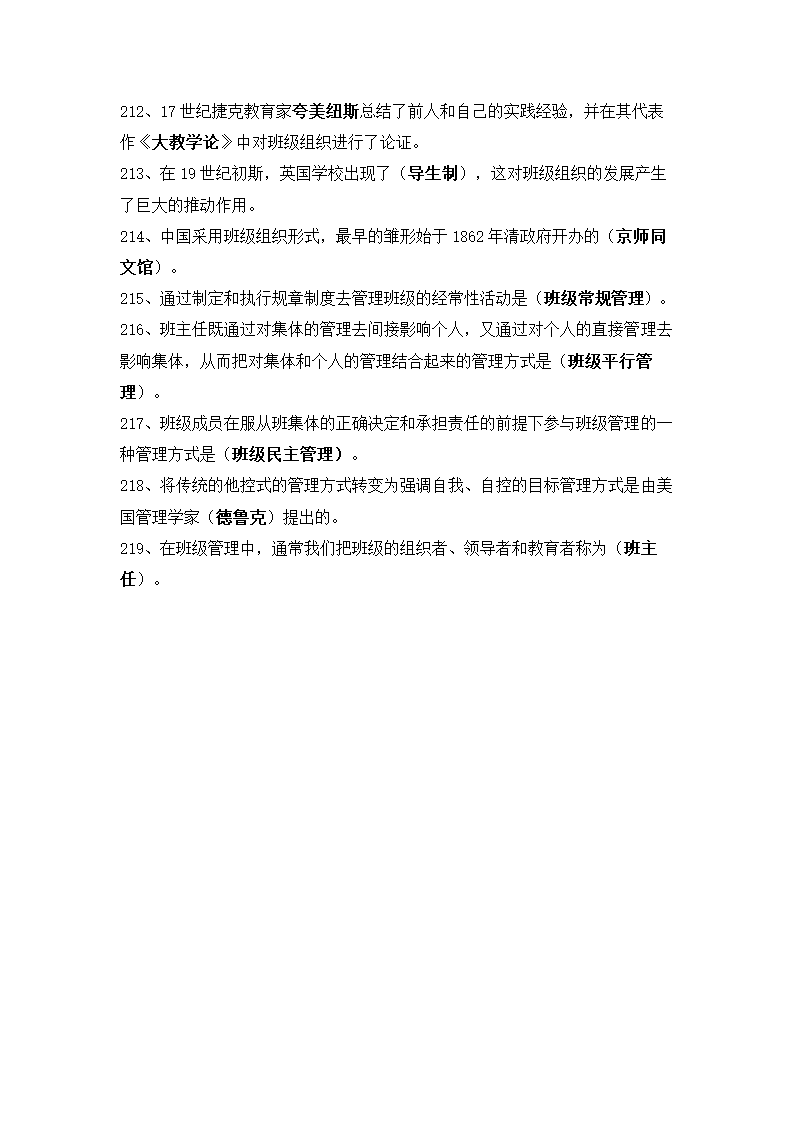 教育学及教育心理学试题汇总.doc第12页