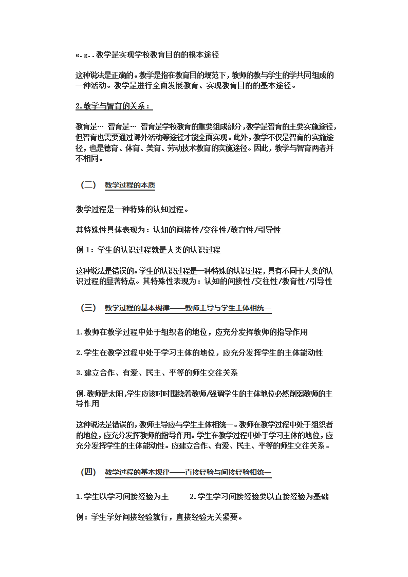 教师资格证考试科目二.docx第4页