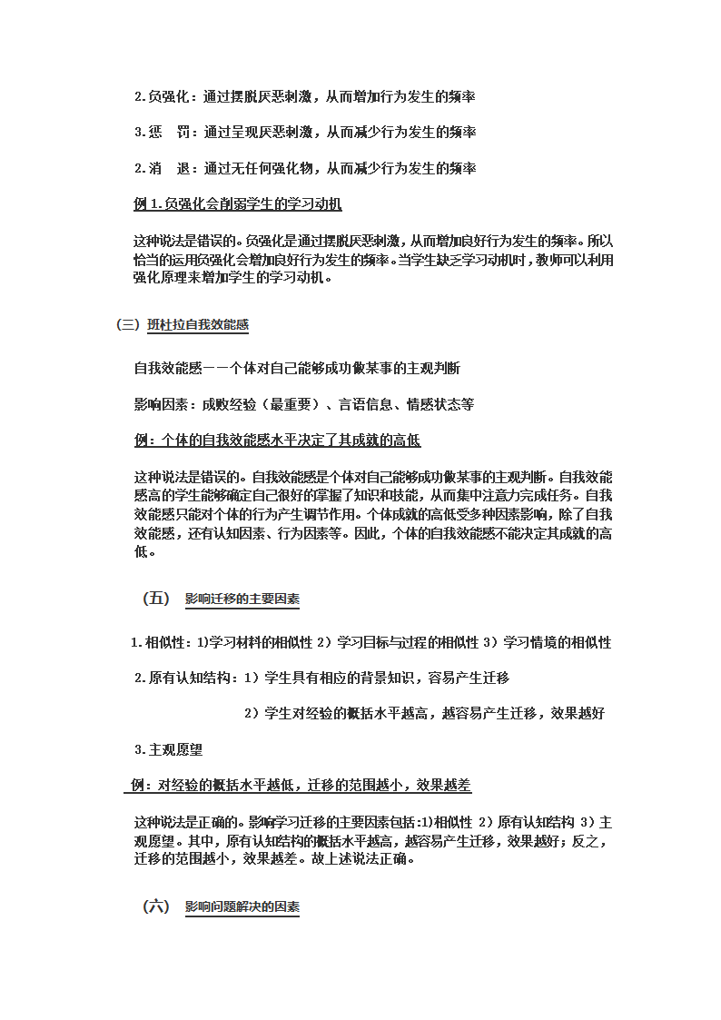 教师资格证考试科目二.docx第6页