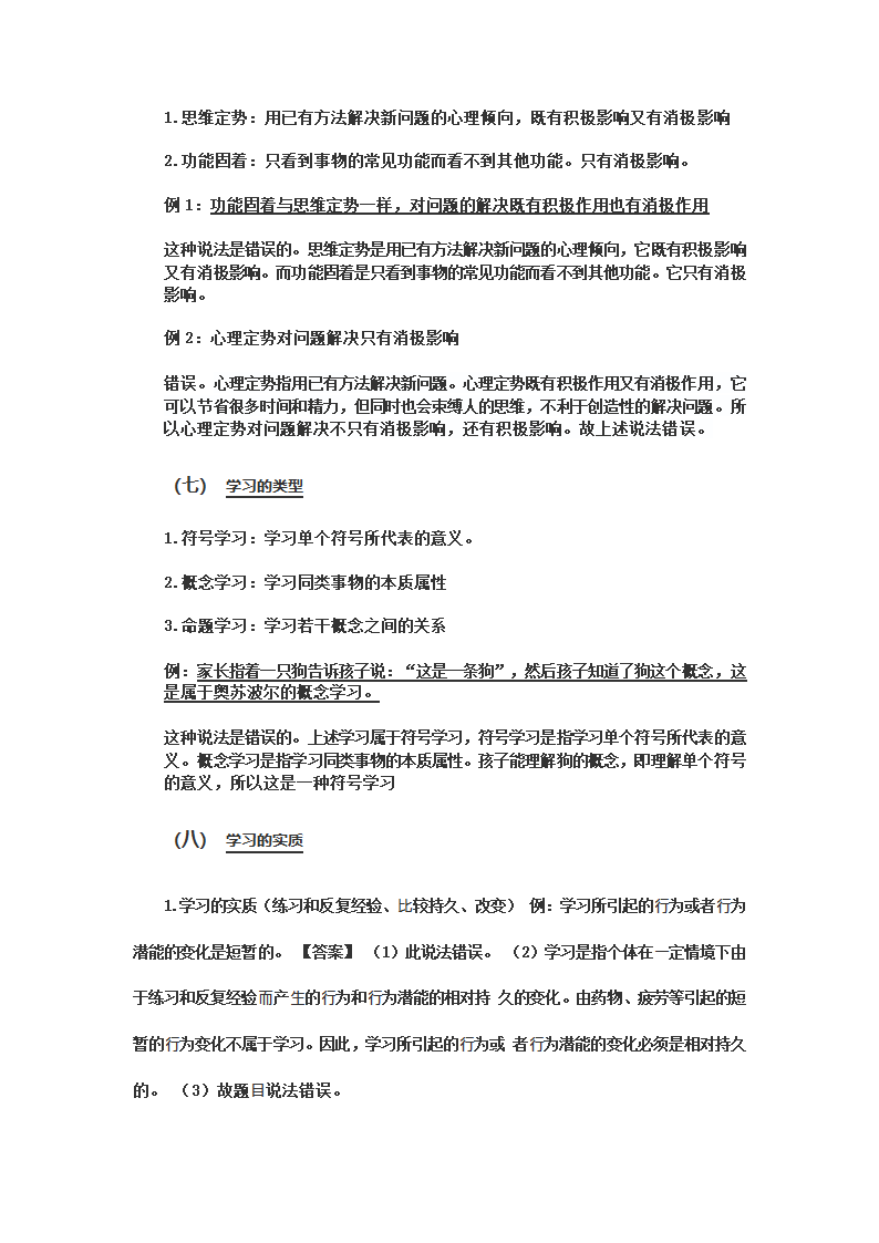 教师资格证考试科目二.docx第7页