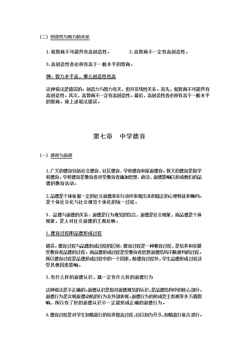 教师资格证考试科目二.docx第9页