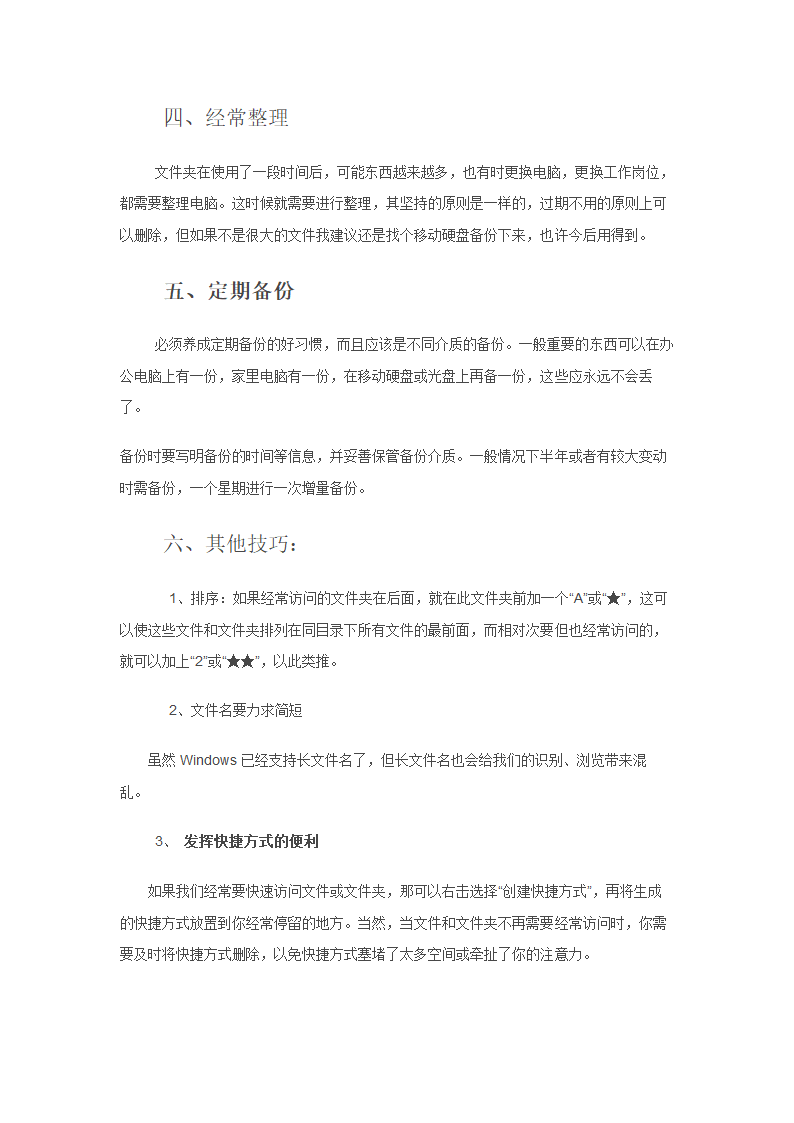 如何管理电脑文件及文件夹.docx第4页