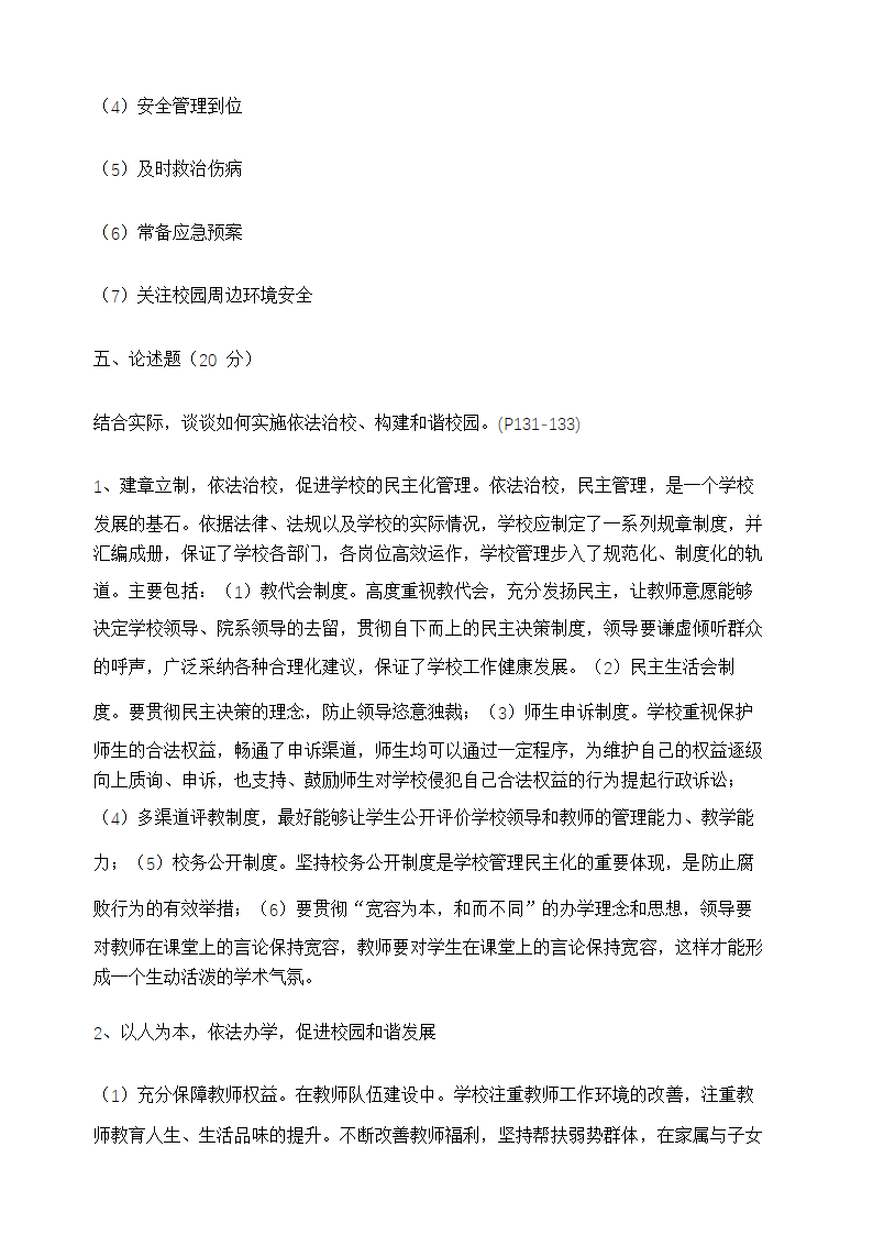 教师资格证考试试题及答案.doc第8页