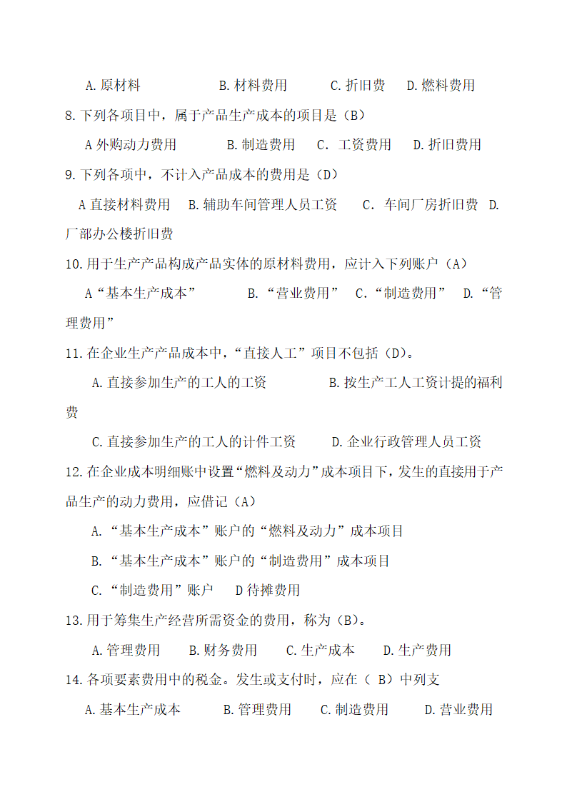 成本会计最新试题及答案.docx第2页