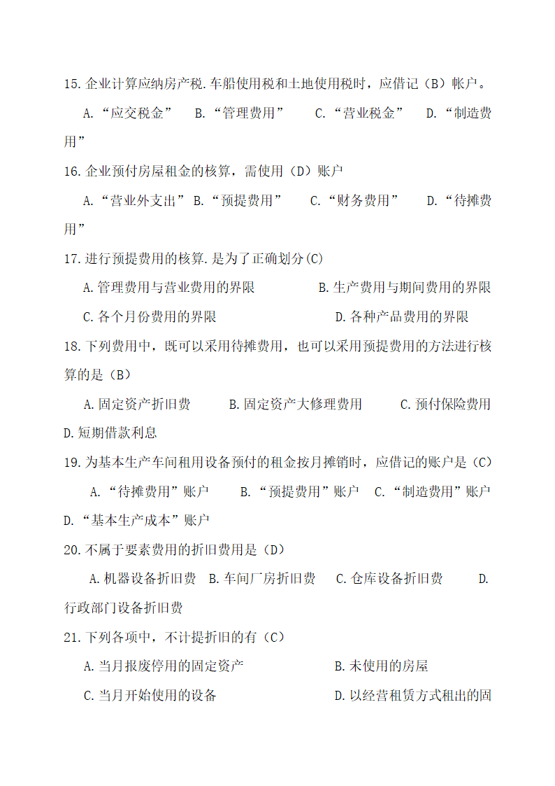 成本会计最新试题及答案.docx第3页