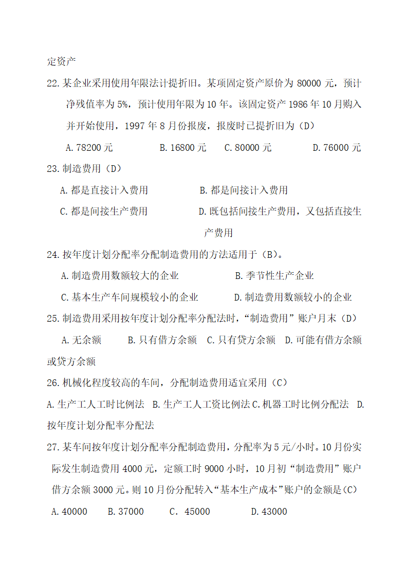 成本会计最新试题及答案.docx第4页