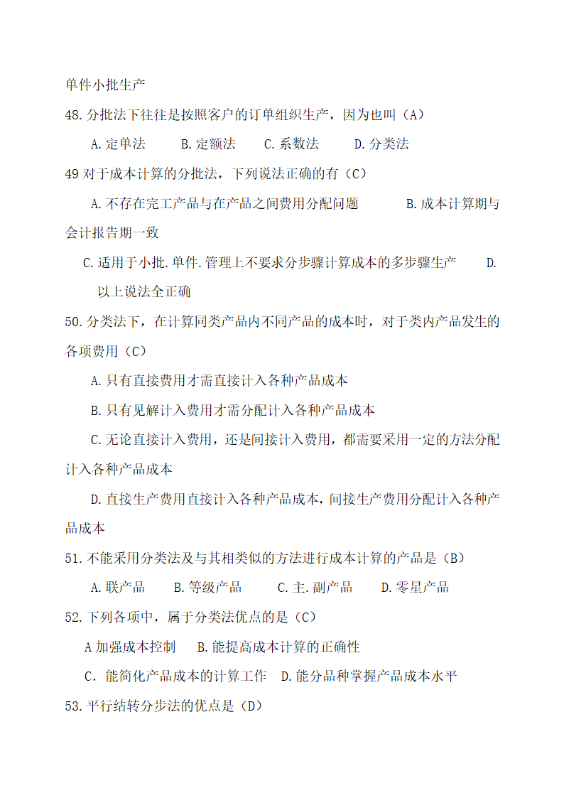 成本会计最新试题及答案.docx第8页