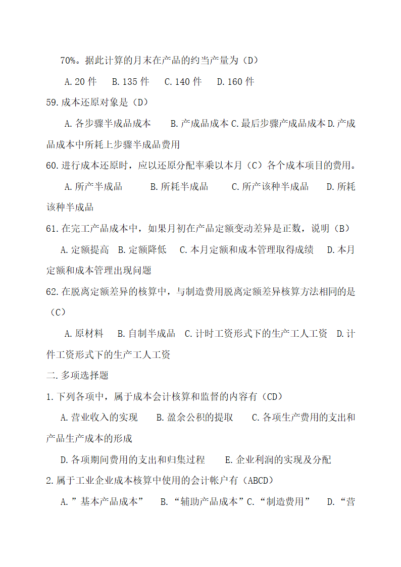 成本会计最新试题及答案.docx第10页