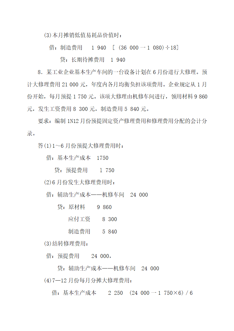 成本会计最新试题及答案.docx第24页