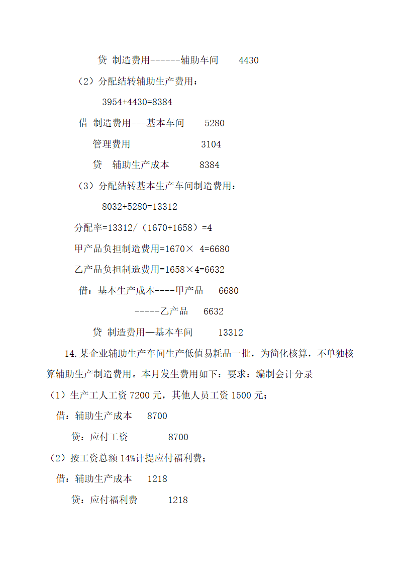 成本会计最新试题及答案.docx第29页