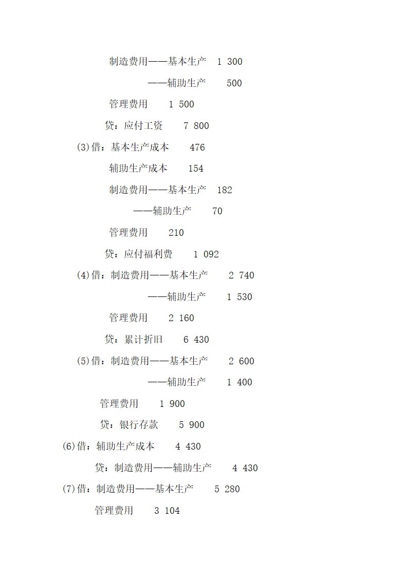 成本会计最新试题及答案.docx第32页