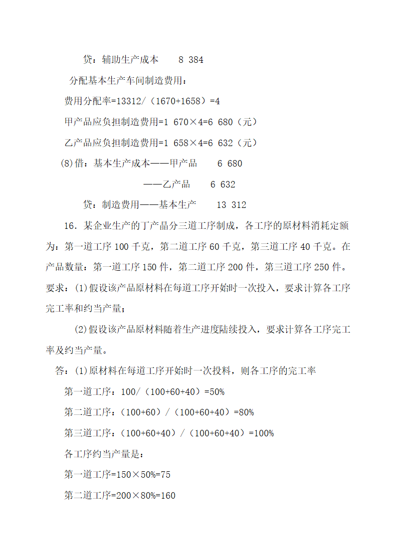 成本会计最新试题及答案.docx第33页