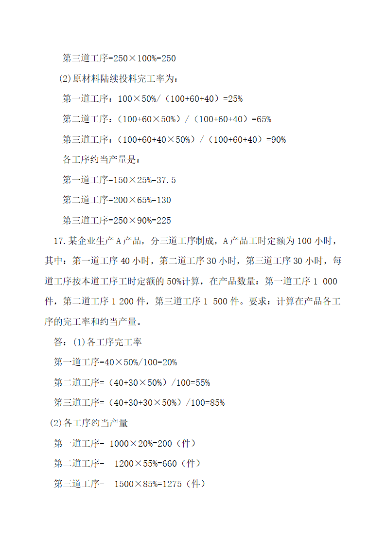 成本会计最新试题及答案.docx第34页