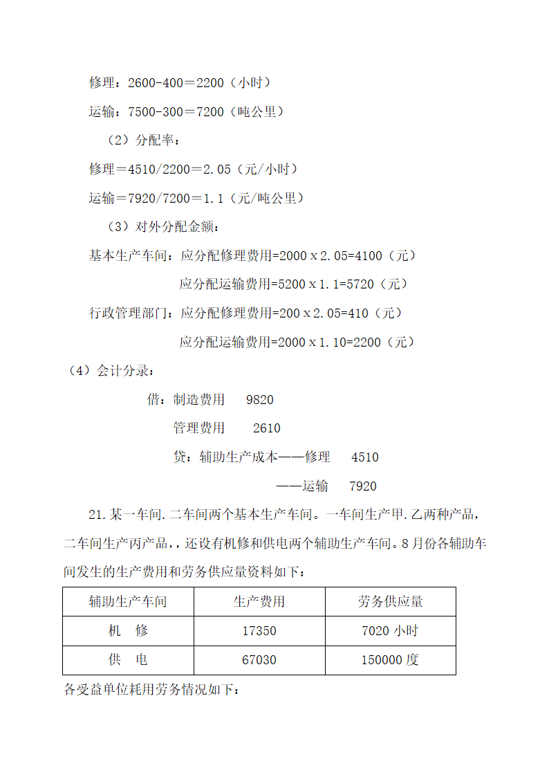 成本会计最新试题及答案.docx第38页