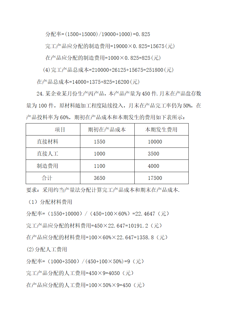 成本会计最新试题及答案.docx第42页