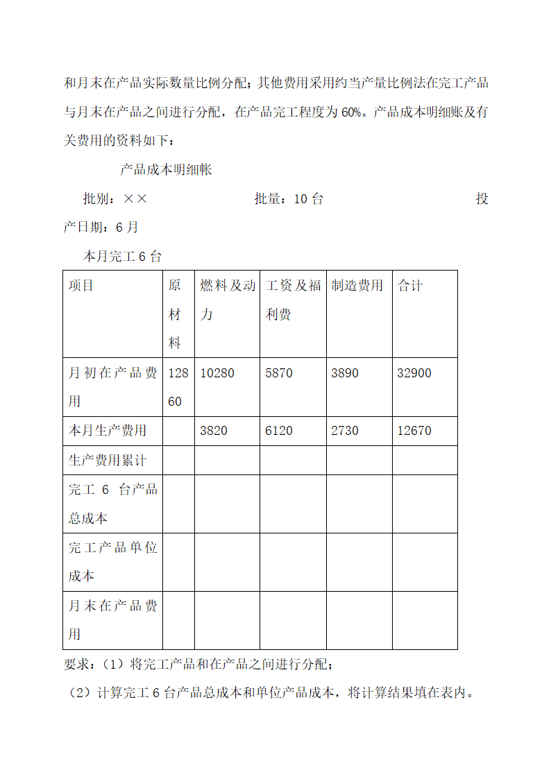 成本会计最新试题及答案.docx第45页