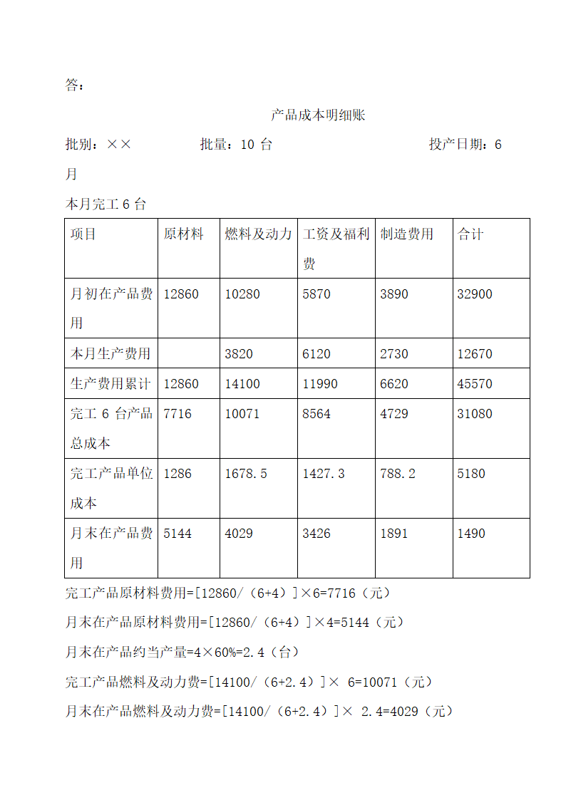 成本会计最新试题及答案.docx第46页