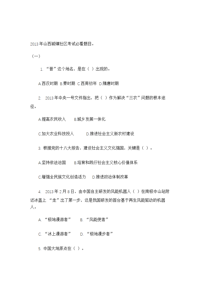 社区专职人员招聘考试笔试真题.doc第3页