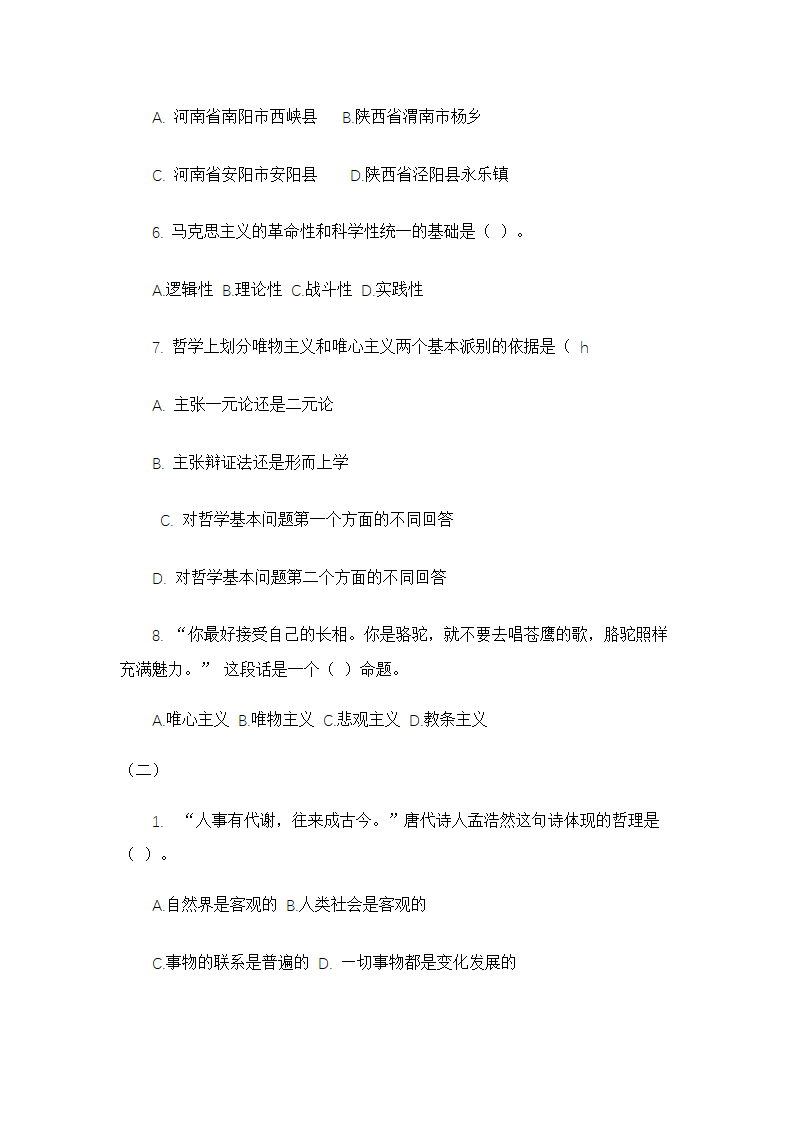 社区专职人员招聘考试笔试真题.doc第4页