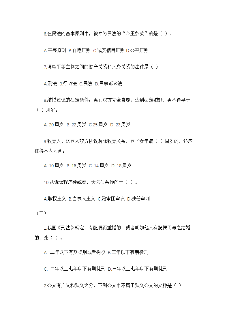 社区专职人员招聘考试笔试真题.doc第6页