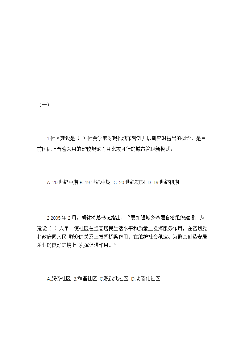 社区专职人员招聘考试笔试真题.doc第13页