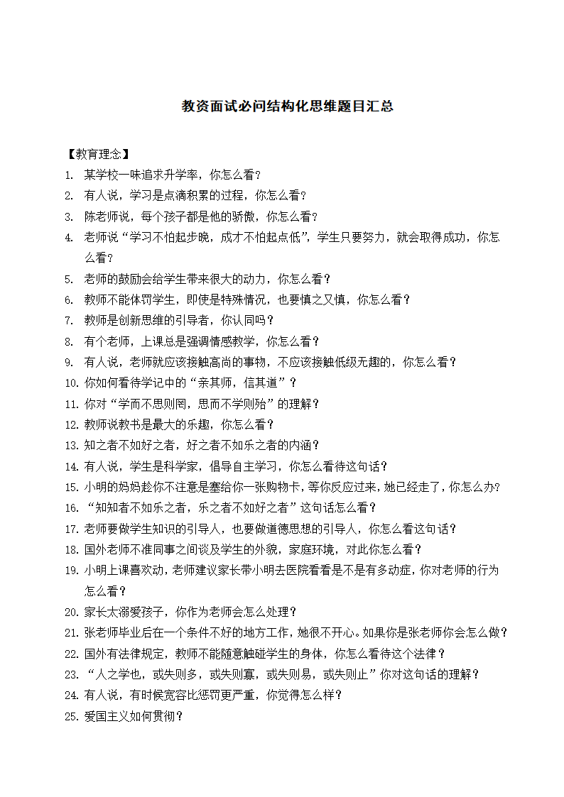 教资面试必问结构化思维题目汇总.docx第2页