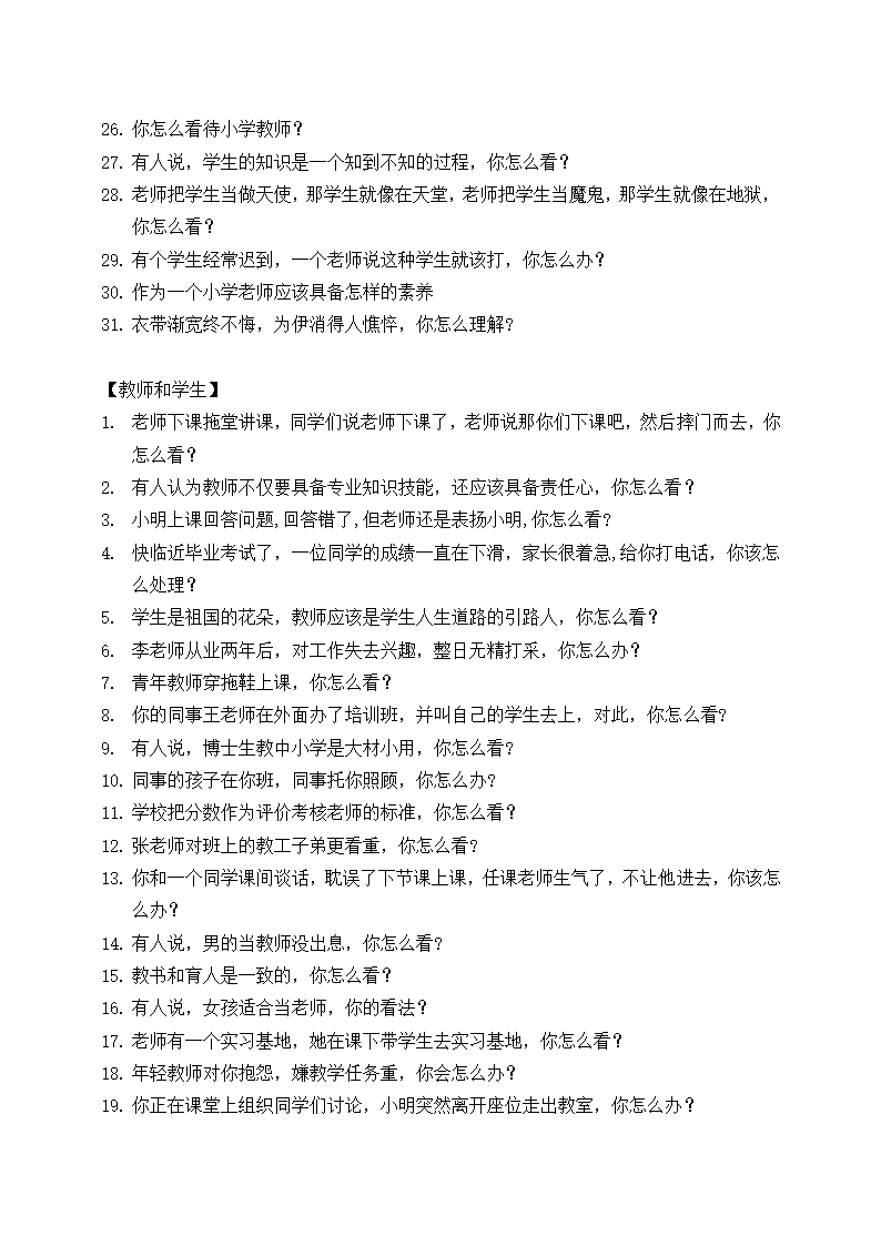 教资面试必问结构化思维题目汇总.docx第3页