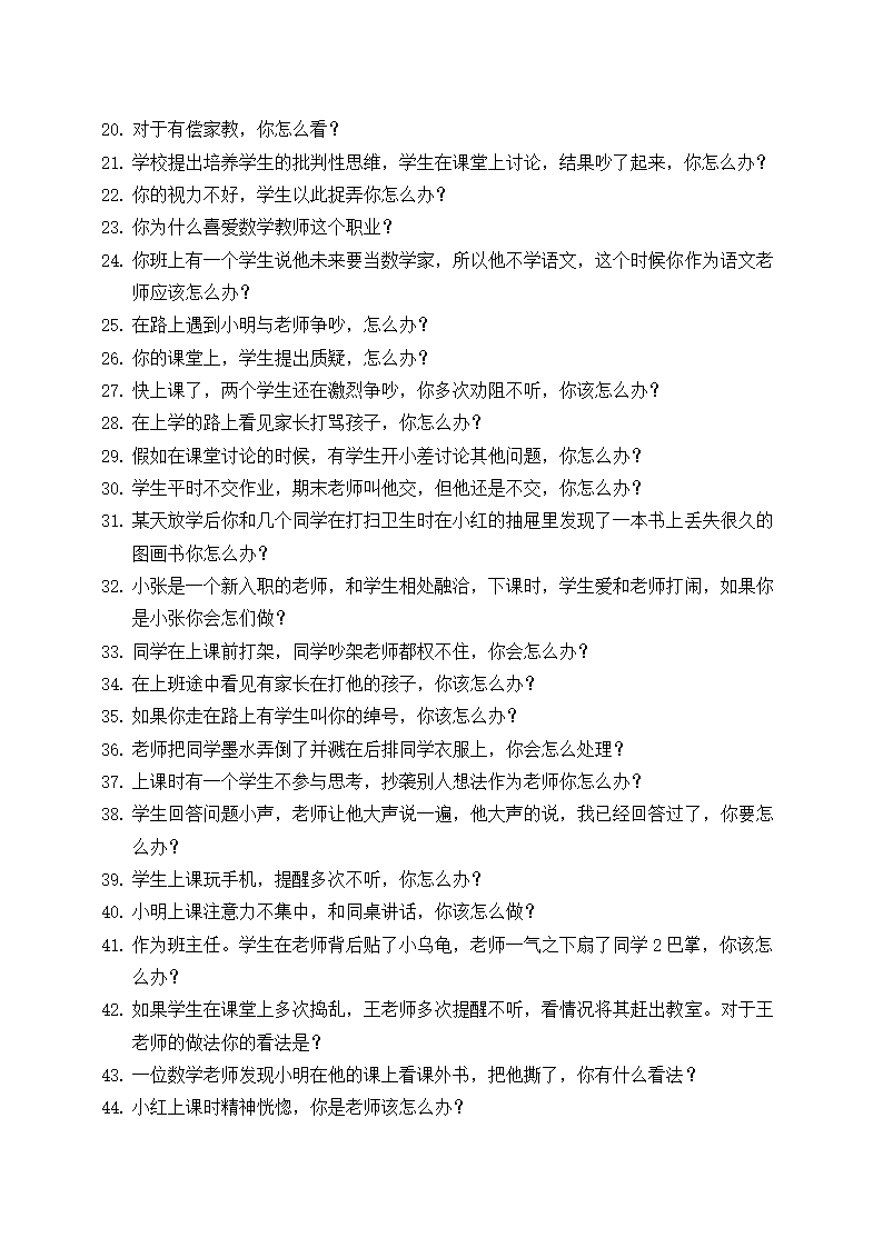 教资面试必问结构化思维题目汇总.docx第4页