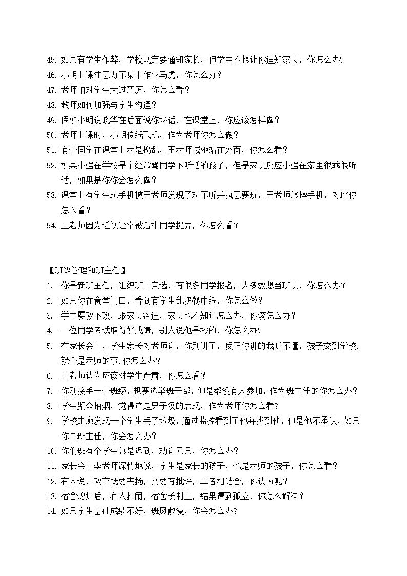 教资面试必问结构化思维题目汇总.docx第5页