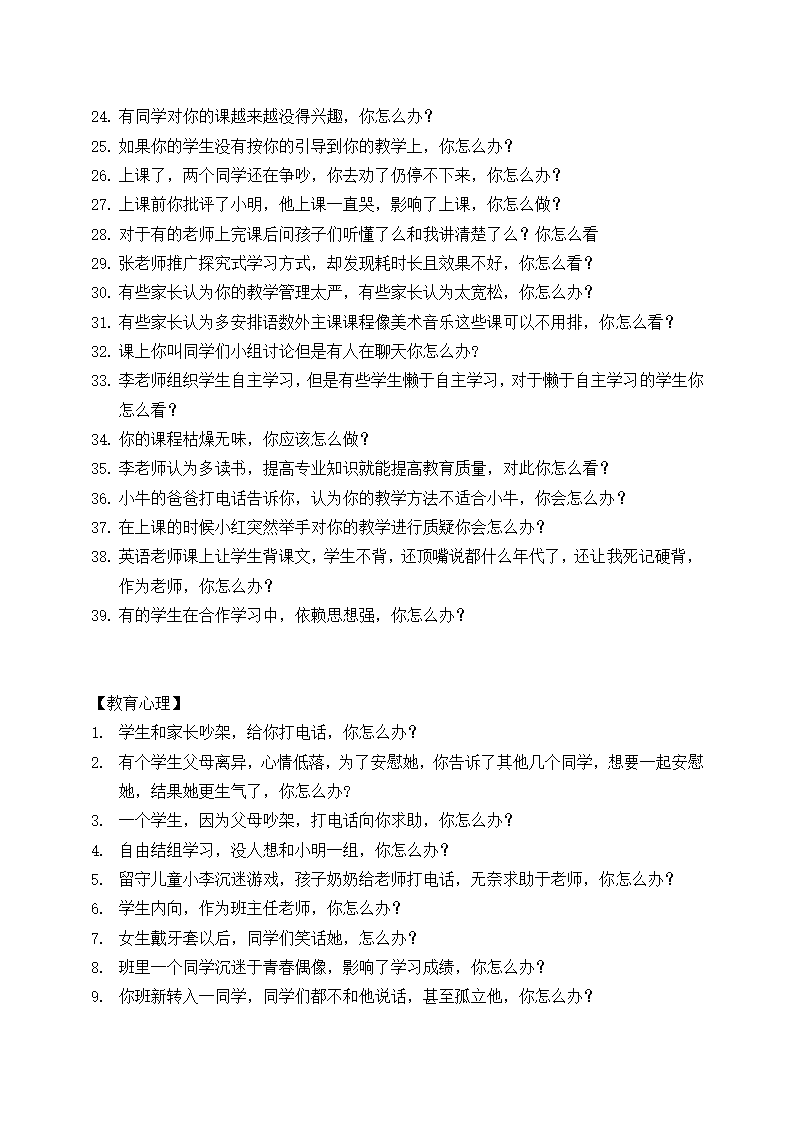 教资面试必问结构化思维题目汇总.docx第9页