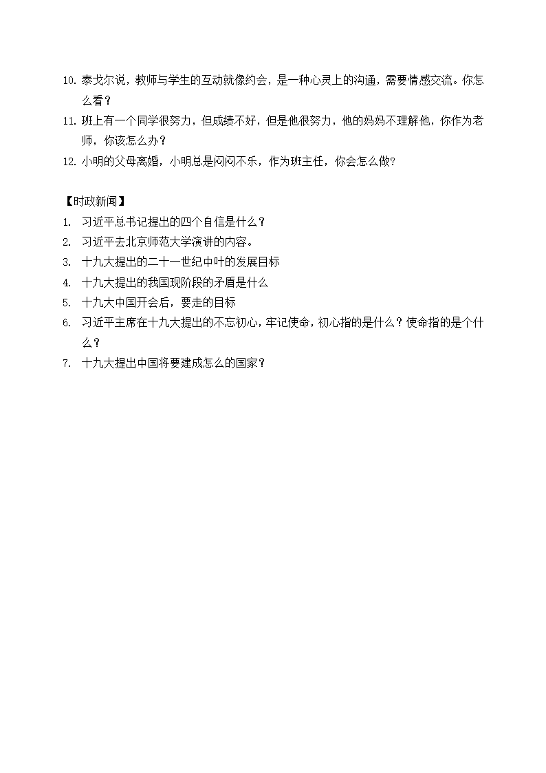 教资面试必问结构化思维题目汇总.docx第10页