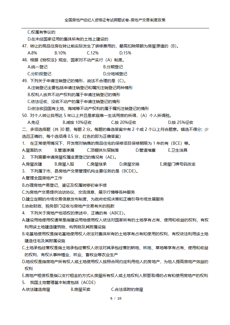 房地产经纪人资格证考试考试.docx第3页