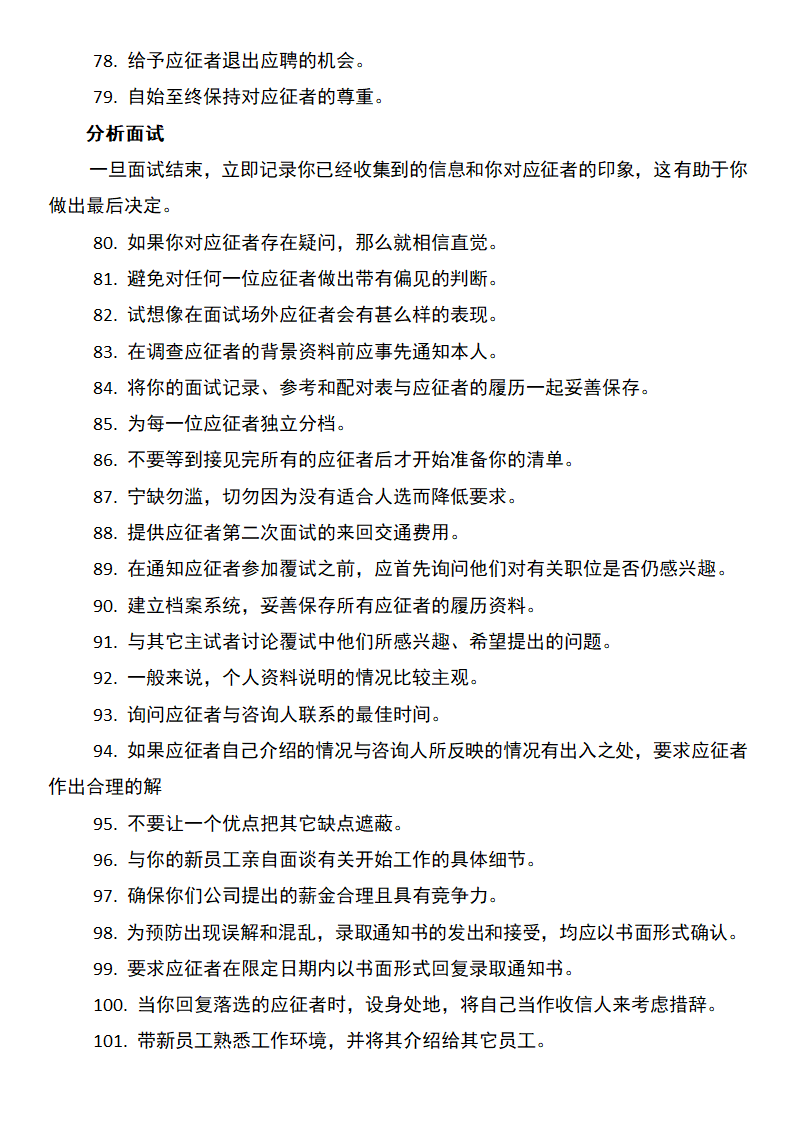 面试技巧101招.docx第4页