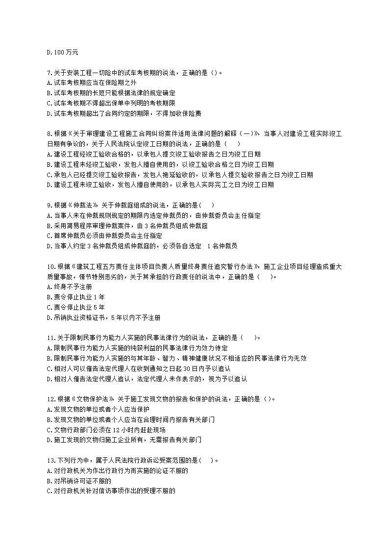 2022年二级建造师《建设工程法规及相关知识》真题-6.11下午14点含解析.docx第2页