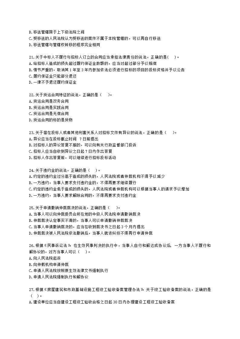 2022年二级建造师《建设工程法规及相关知识》真题-6.11下午14点含解析.docx第4页