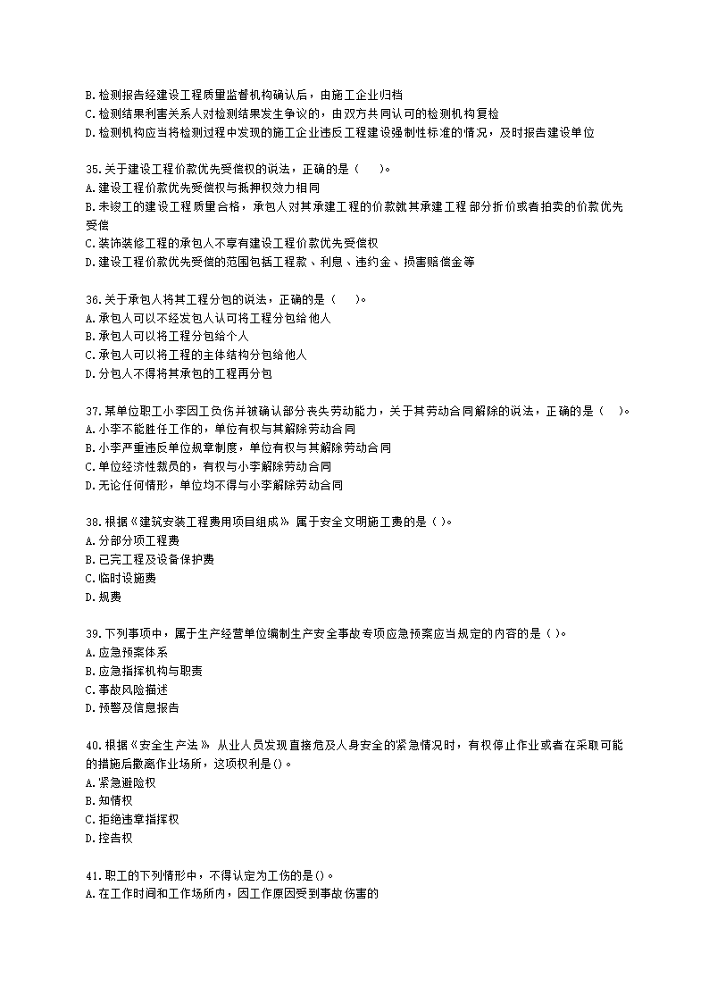 2022年二级建造师《建设工程法规及相关知识》真题-6.11下午14点含解析.docx第6页