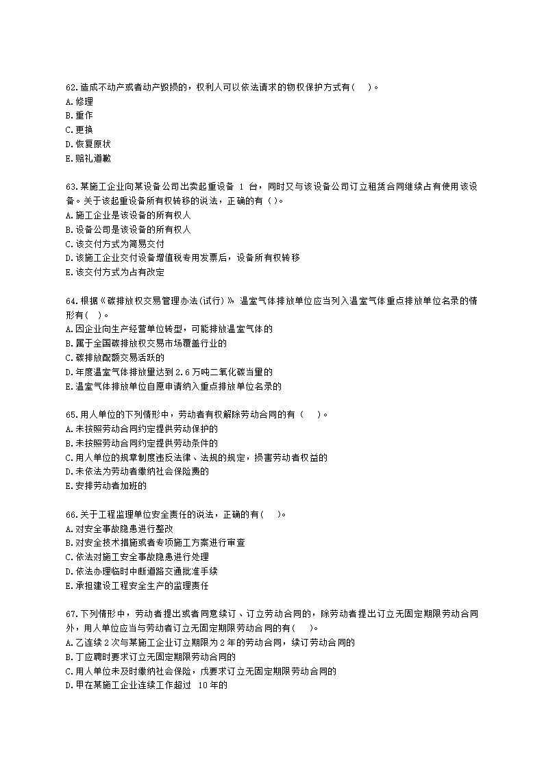 2022年二级建造师《建设工程法规及相关知识》真题-6.11下午14点含解析.docx第10页