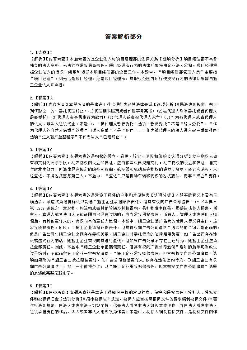 2022年二级建造师《建设工程法规及相关知识》真题-6.11下午14点含解析.docx第14页