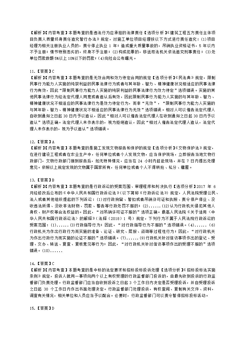 2022年二级建造师《建设工程法规及相关知识》真题-6.11下午14点含解析.docx第16页