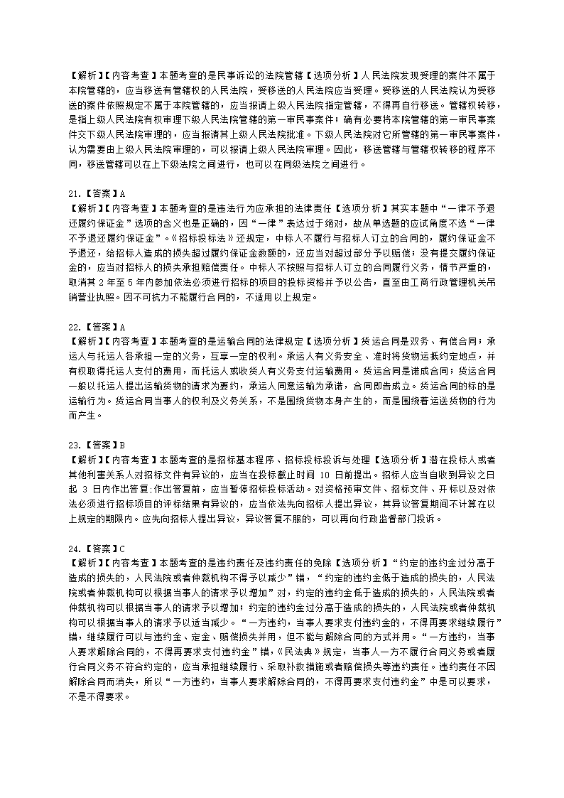 2022年二级建造师《建设工程法规及相关知识》真题-6.11下午14点含解析.docx第18页